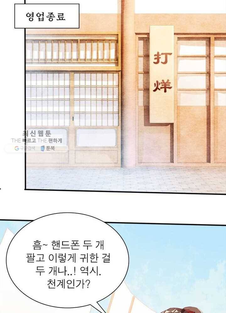 천계구매대행 9화 39