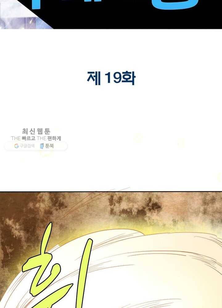 천계구매대행 19화 2
