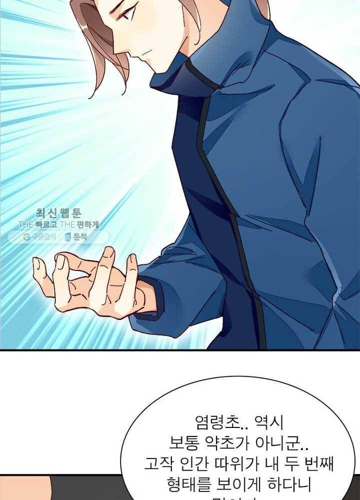천계구매대행 19화 21