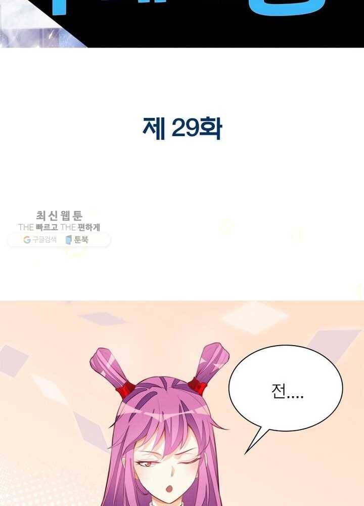 천계구매대행 29화 2