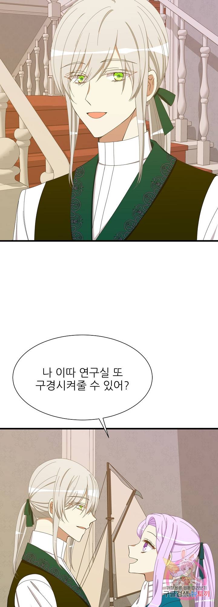 저주받은 공작님을 구했습니다 34화 3