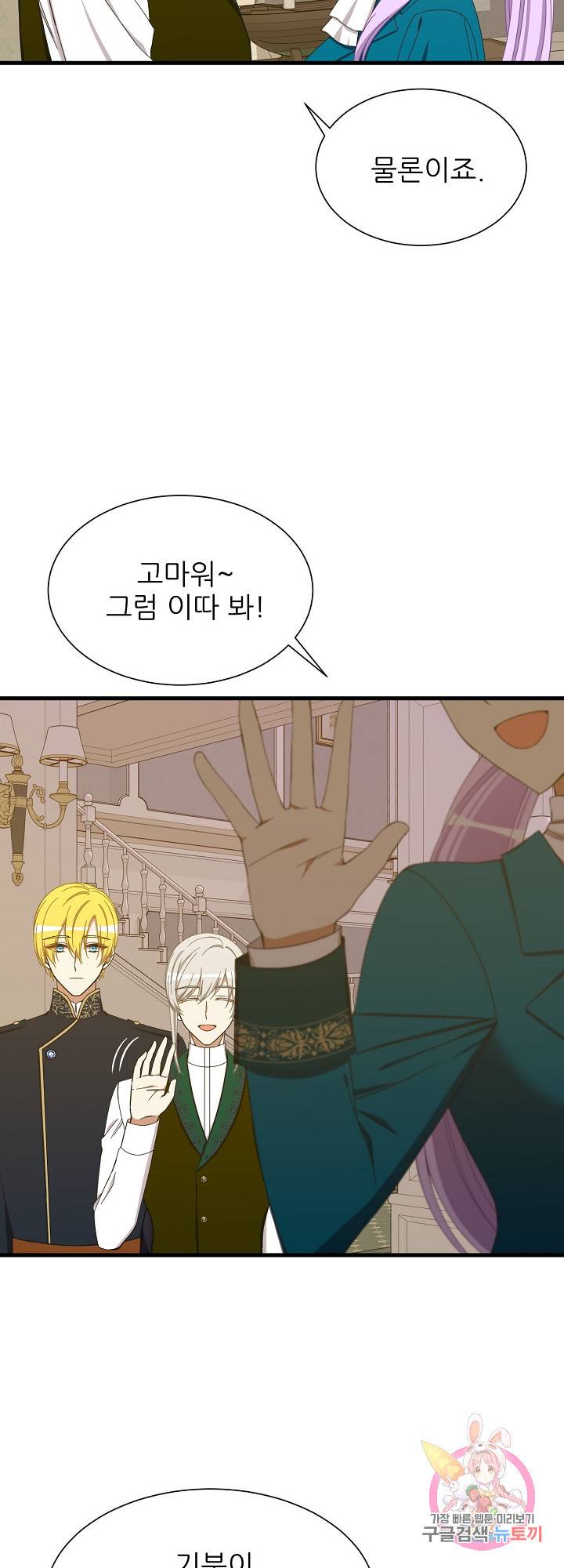 저주받은 공작님을 구했습니다 34화 4