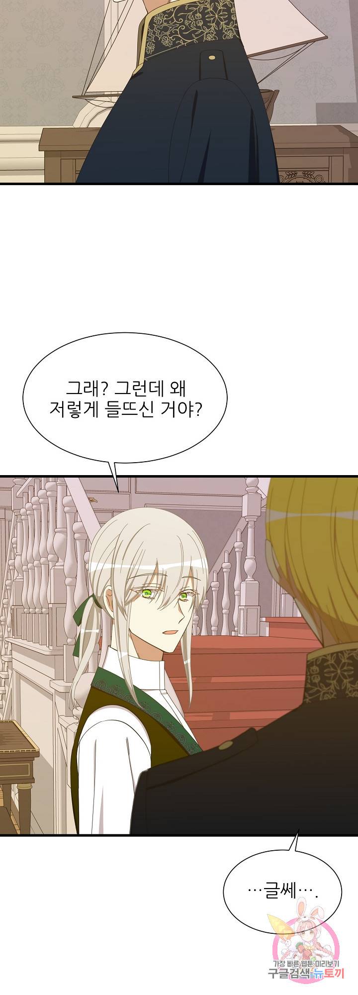 저주받은 공작님을 구했습니다 34화 6