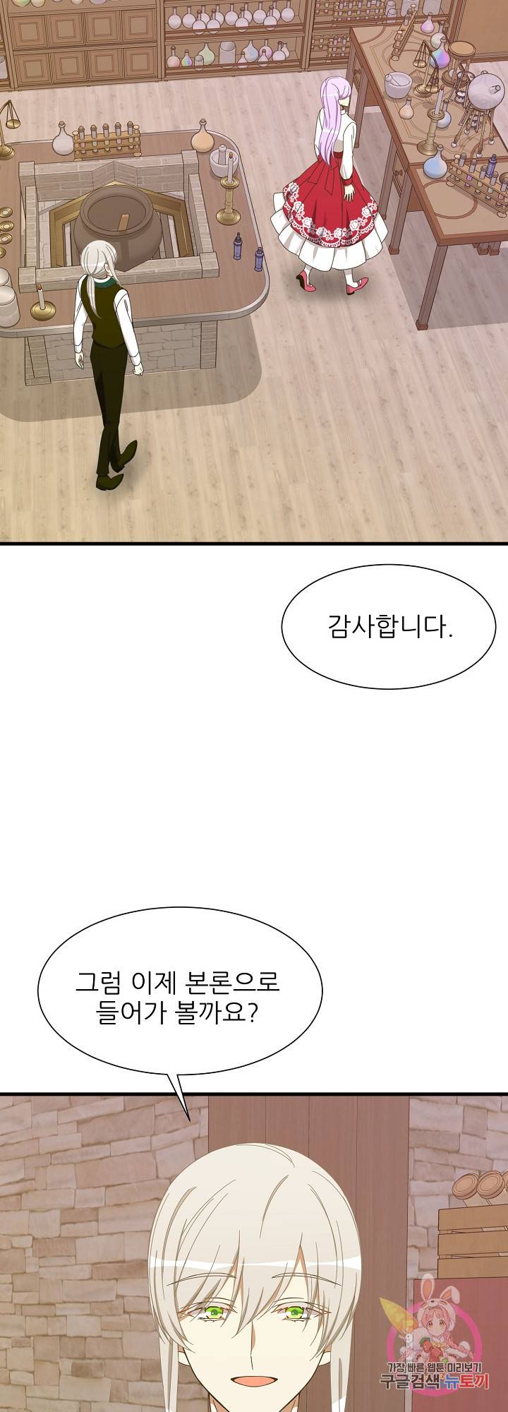저주받은 공작님을 구했습니다 34화 9