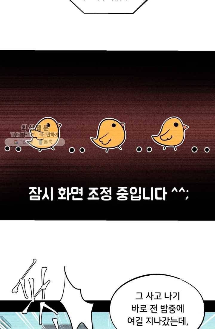 당골의 신부 38화 2