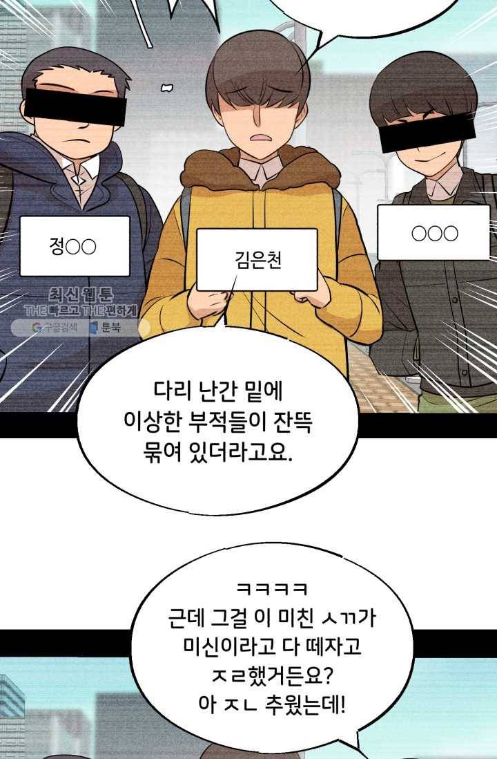 당골의 신부 38화 3