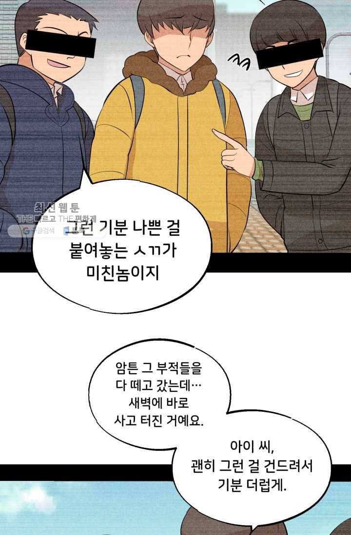 당골의 신부 38화 4