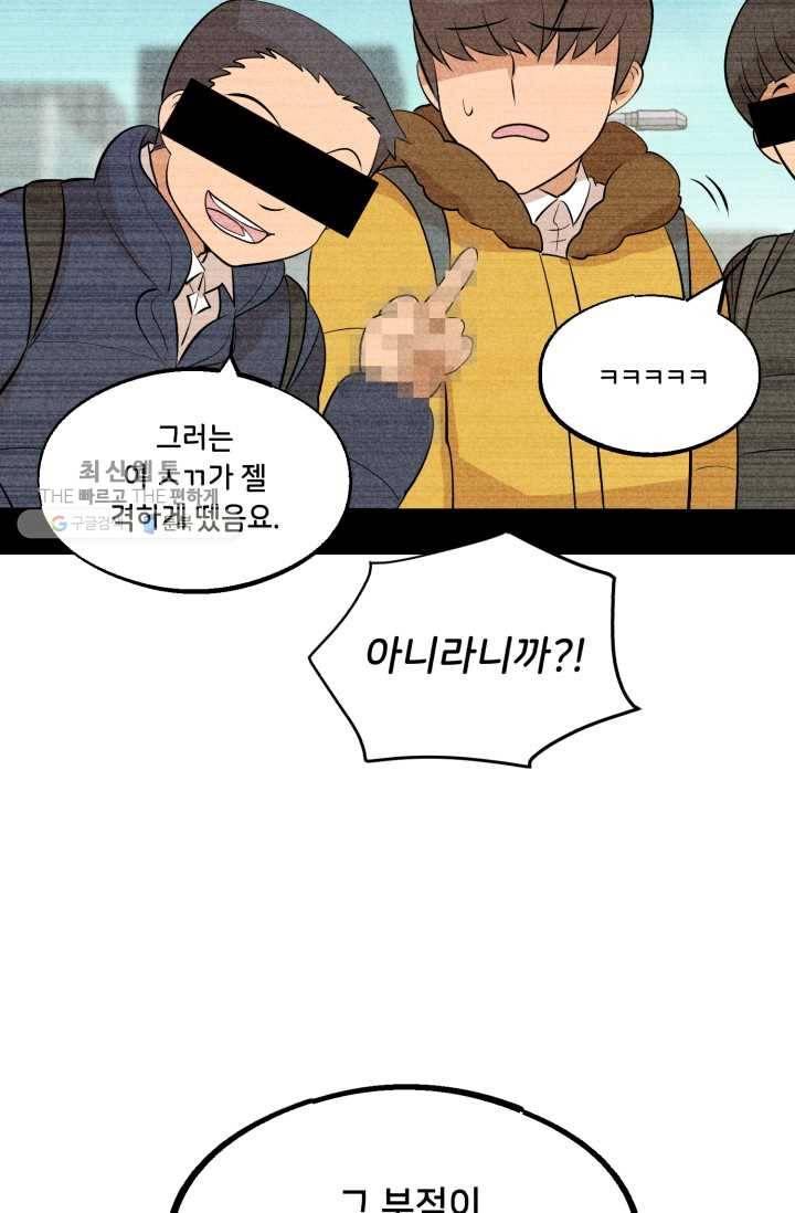 당골의 신부 38화 5
