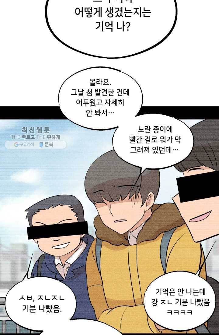 당골의 신부 38화 6