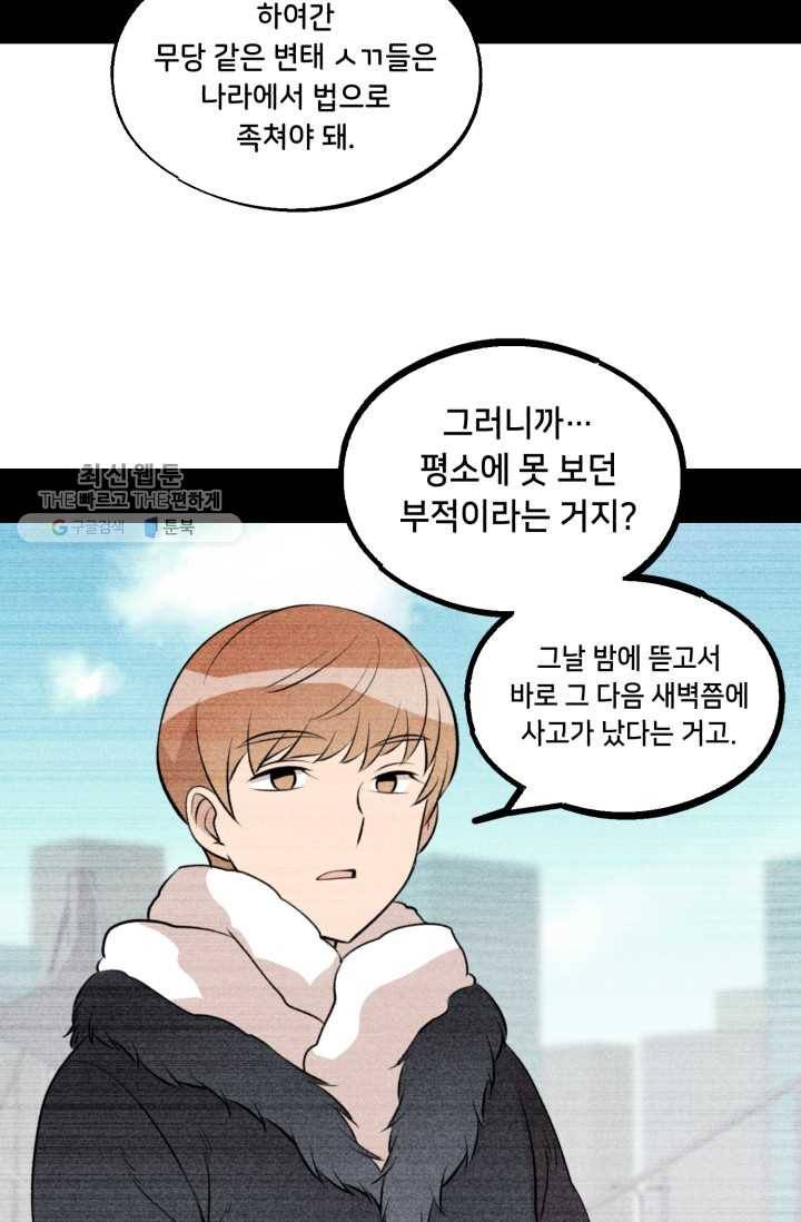 당골의 신부 38화 7