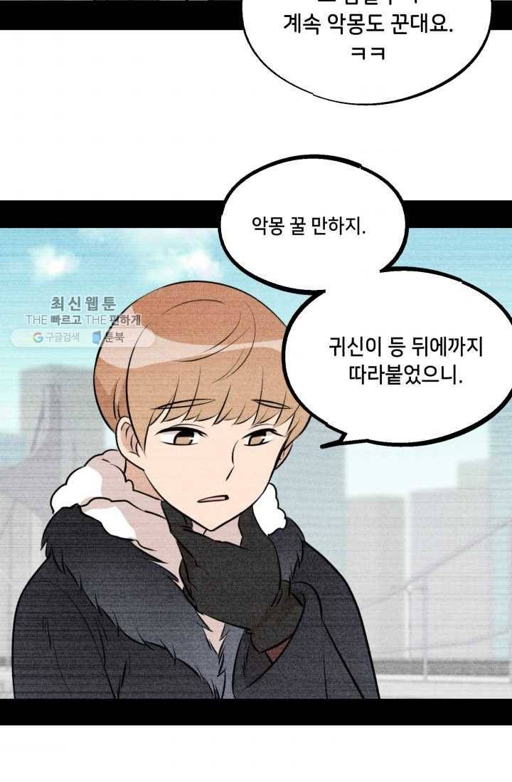 당골의 신부 38화 9