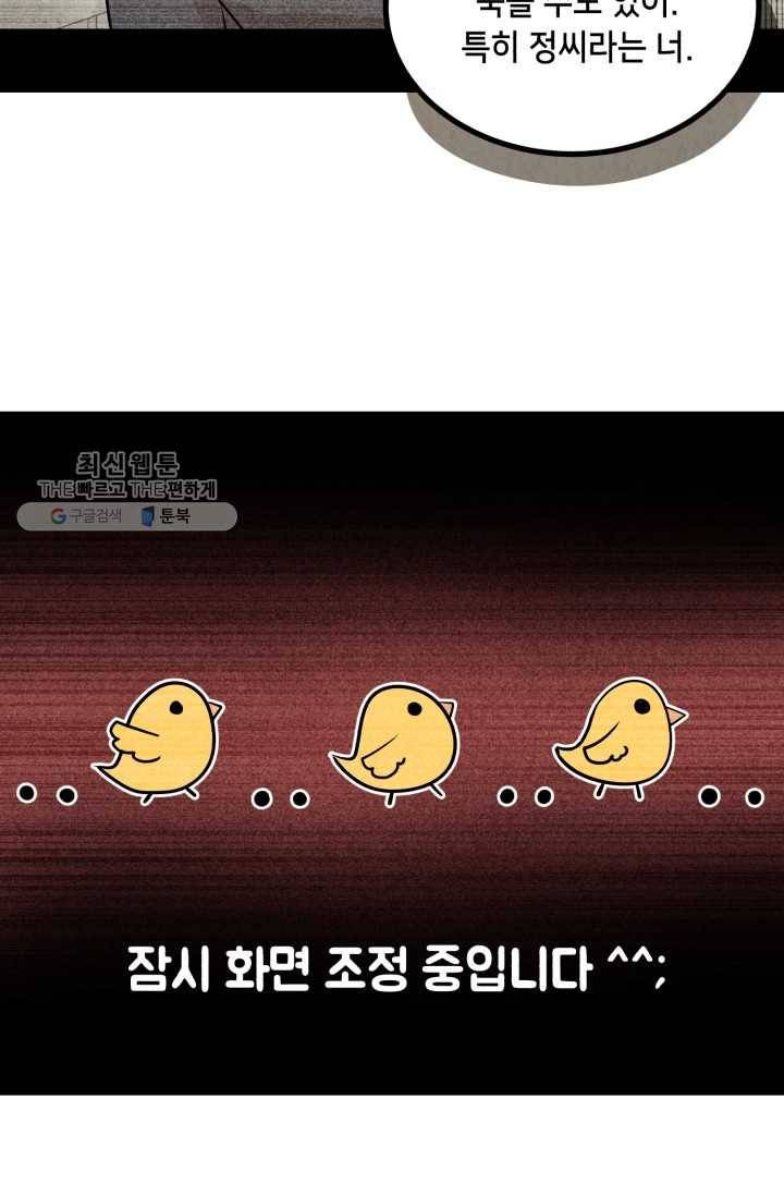 당골의 신부 38화 11