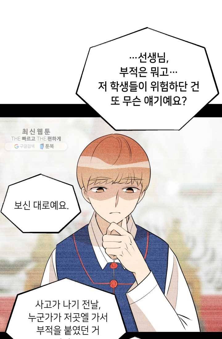당골의 신부 38화 12