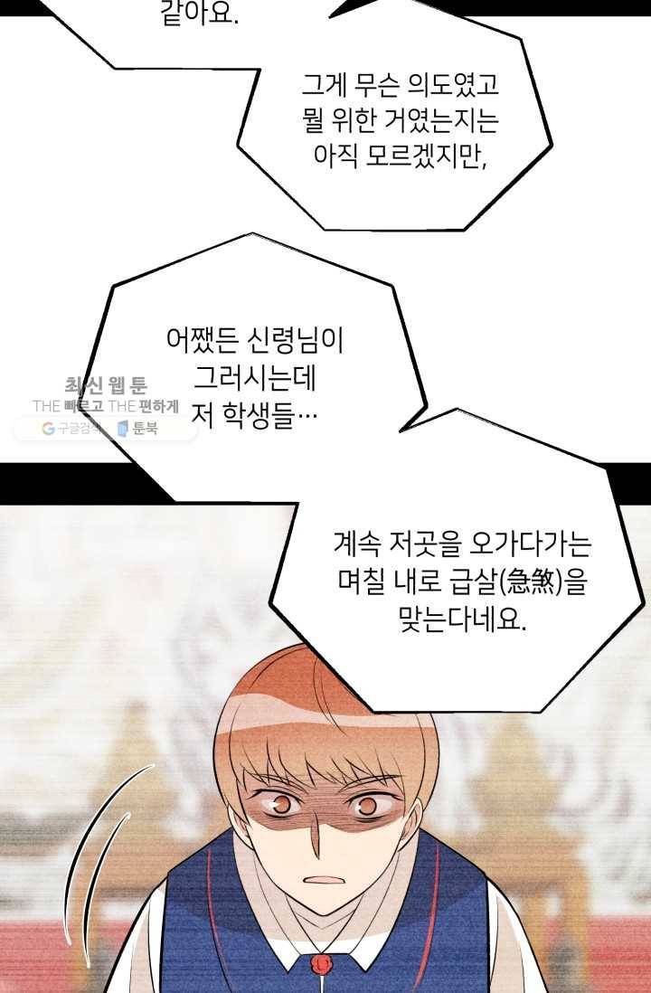 당골의 신부 38화 13