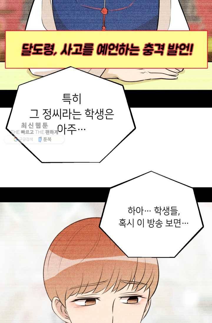 당골의 신부 38화 14