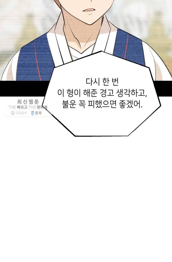 당골의 신부 38화 15