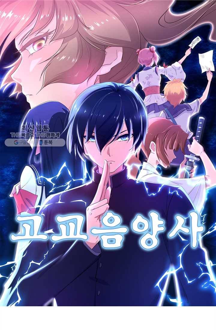 고교음양사 6화 1