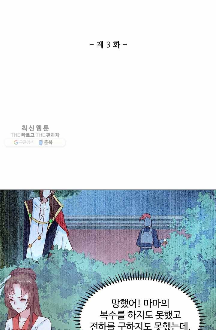 100일의 경국지색 3화 2