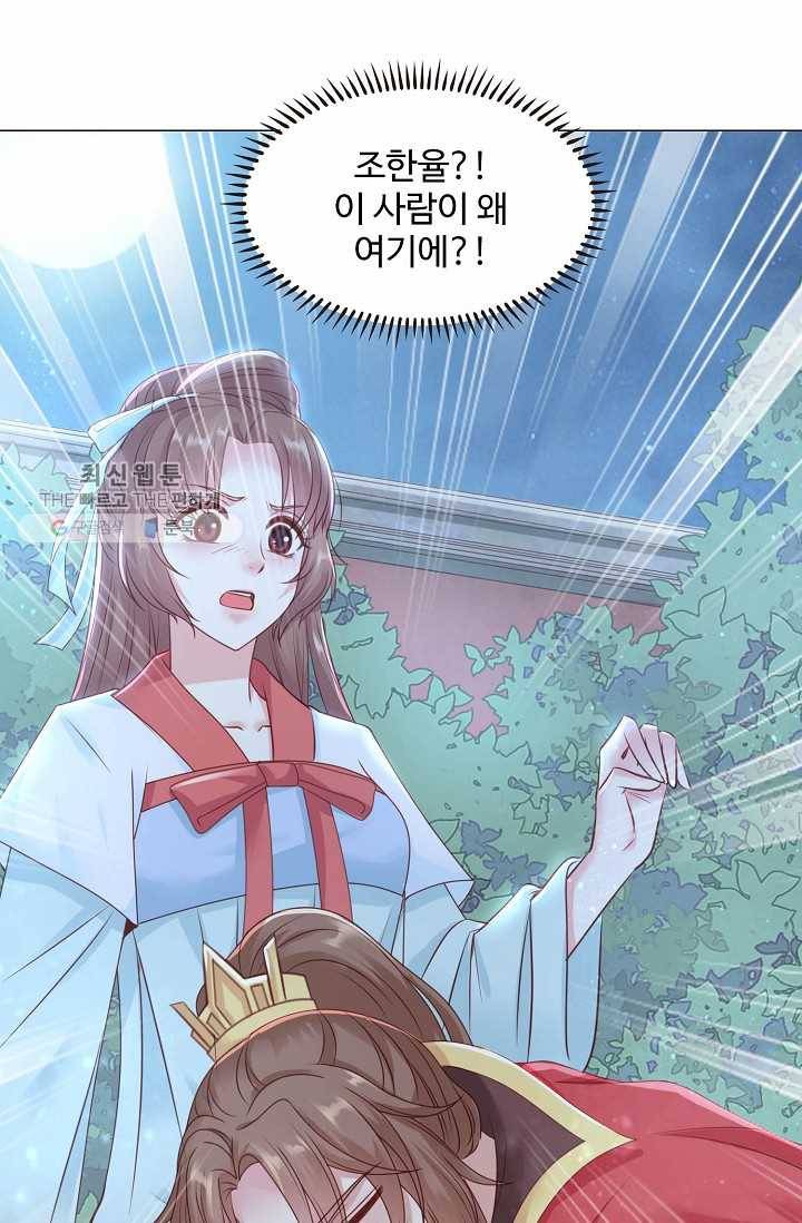 100일의 경국지색 3화 5