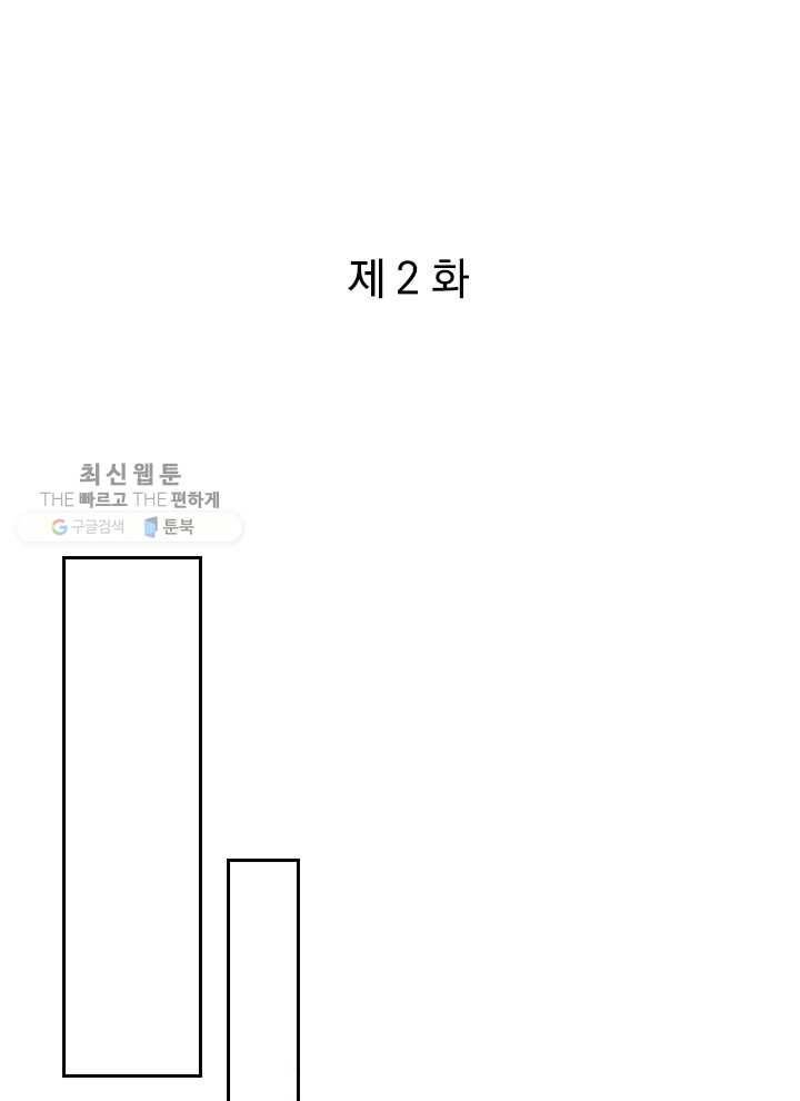 제왕의 귀환 2화 1