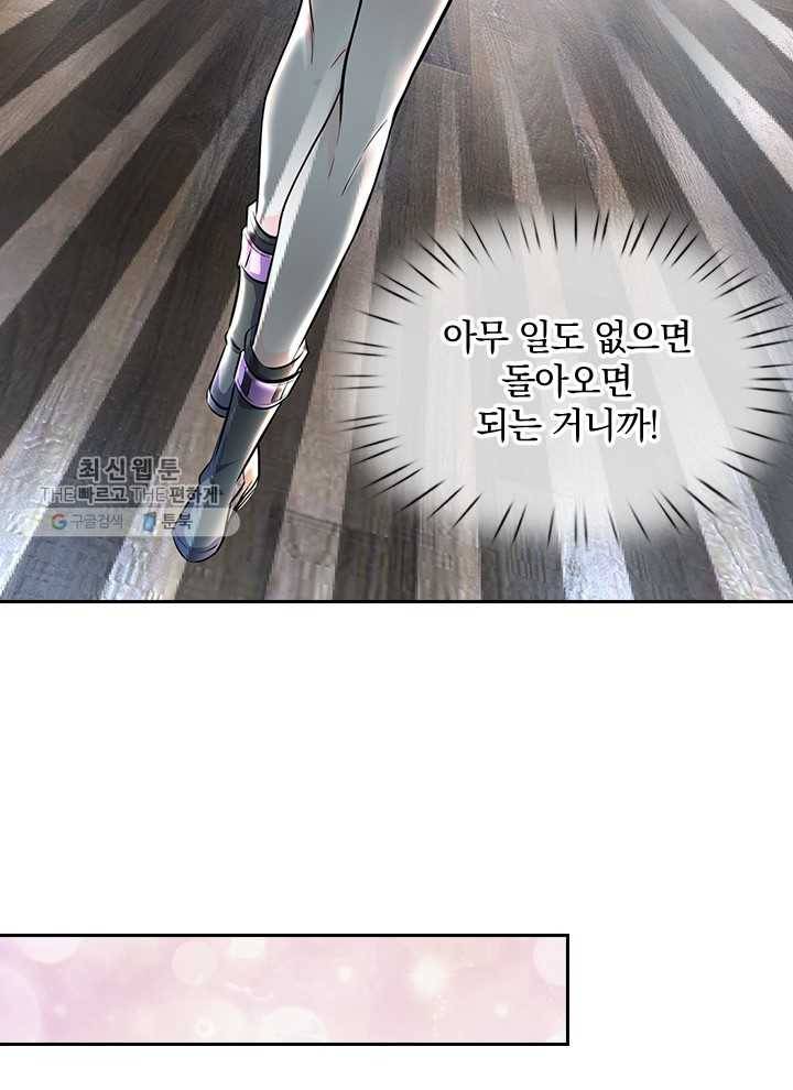 제왕의 귀환 2화 8