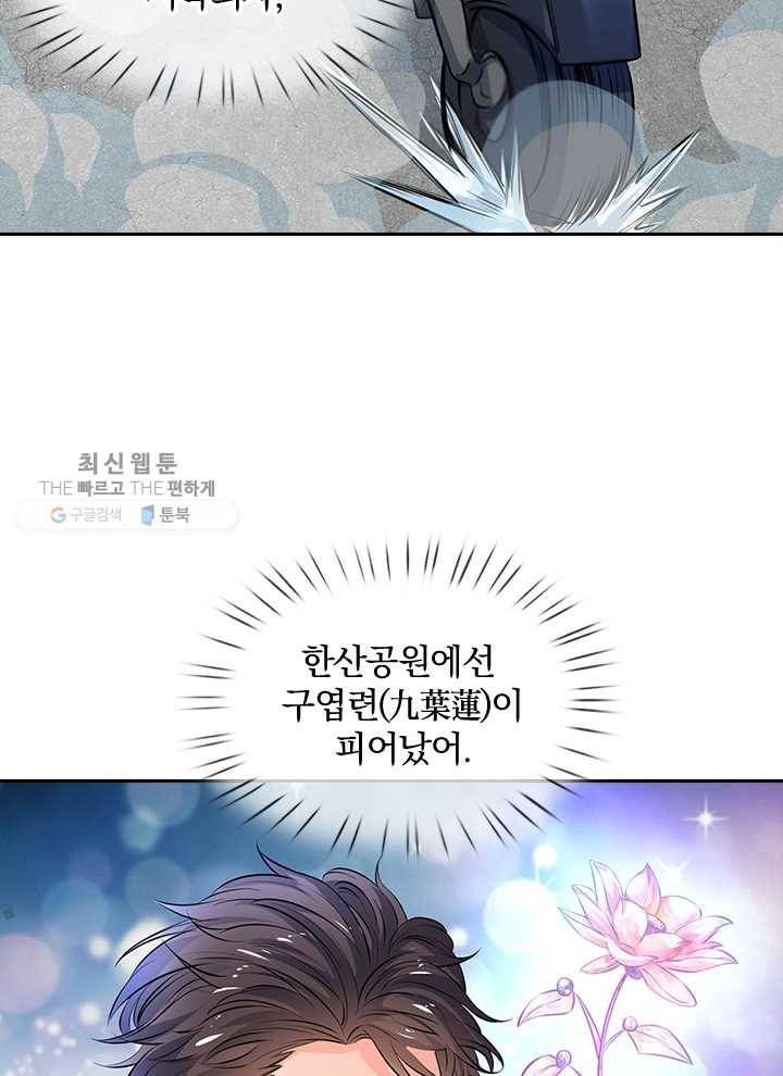 제왕의 귀환 2화 12