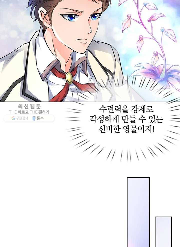 제왕의 귀환 2화 13