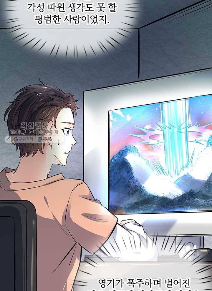 제왕의 귀환 2화 17