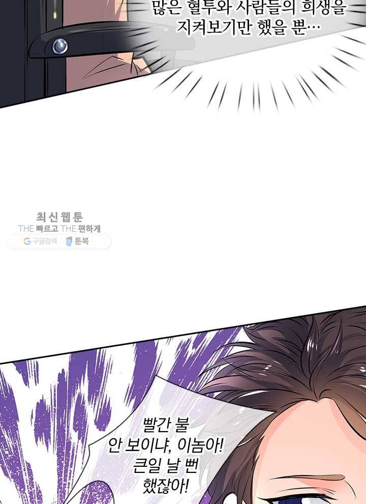 제왕의 귀환 2화 18