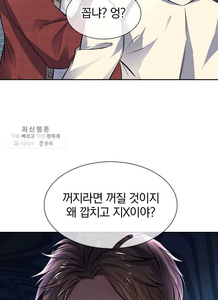 제왕의 귀환 2화 32