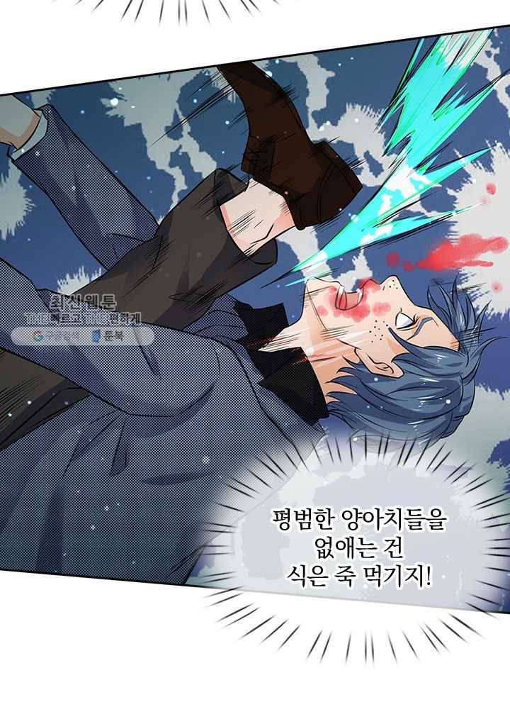 제왕의 귀환 2화 43