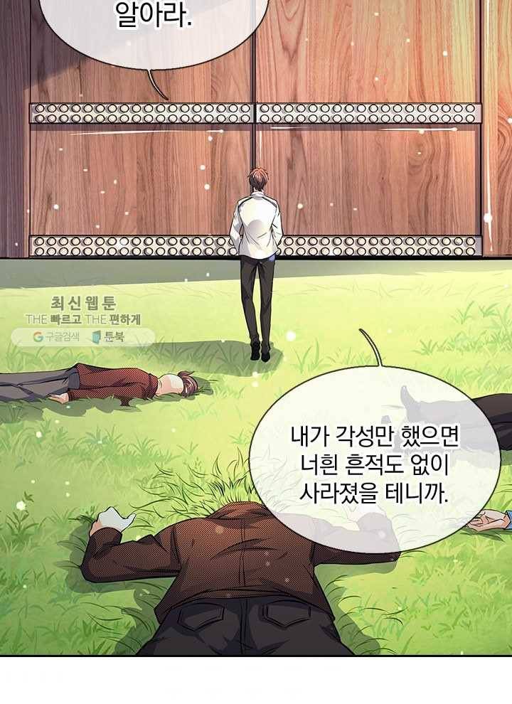 제왕의 귀환 2화 46