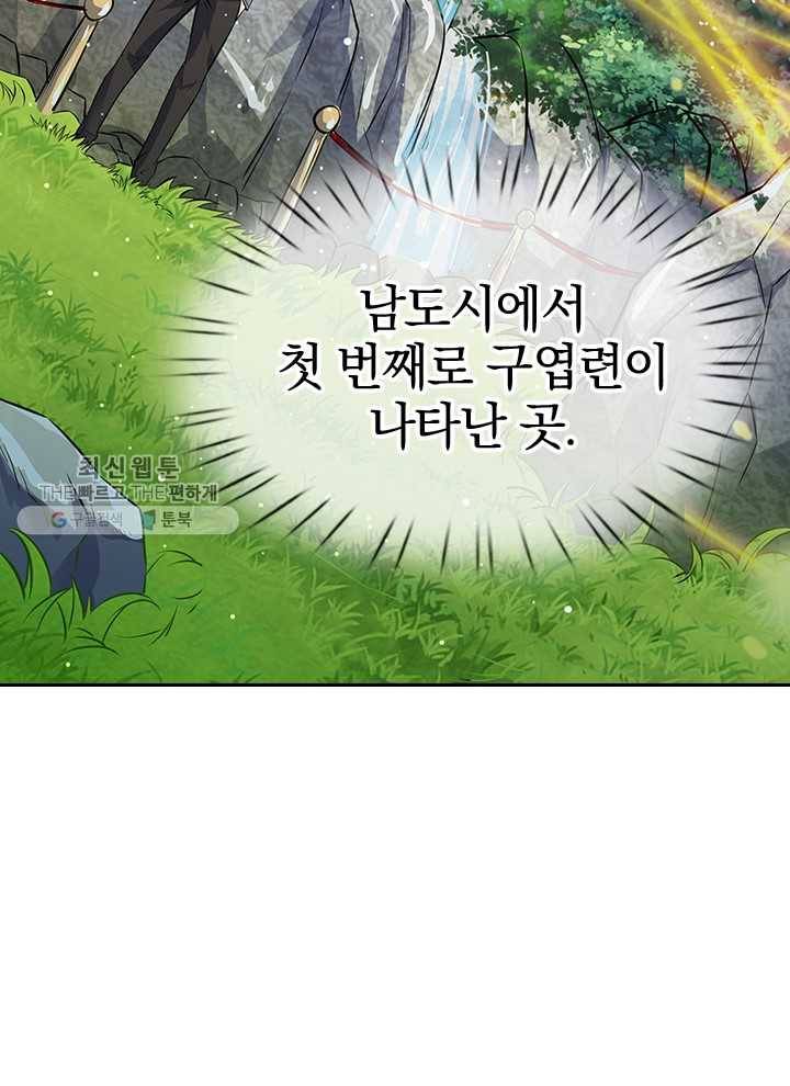 제왕의 귀환 2화 50