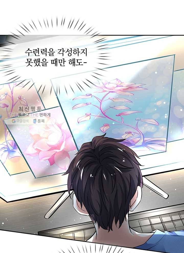 제왕의 귀환 2화 51