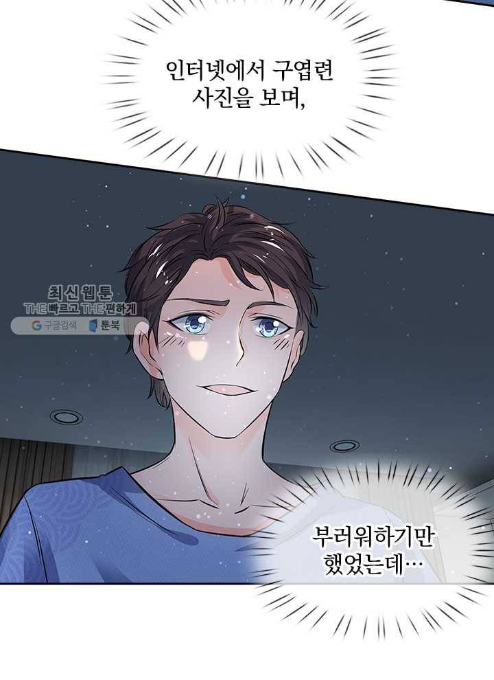 제왕의 귀환 2화 52