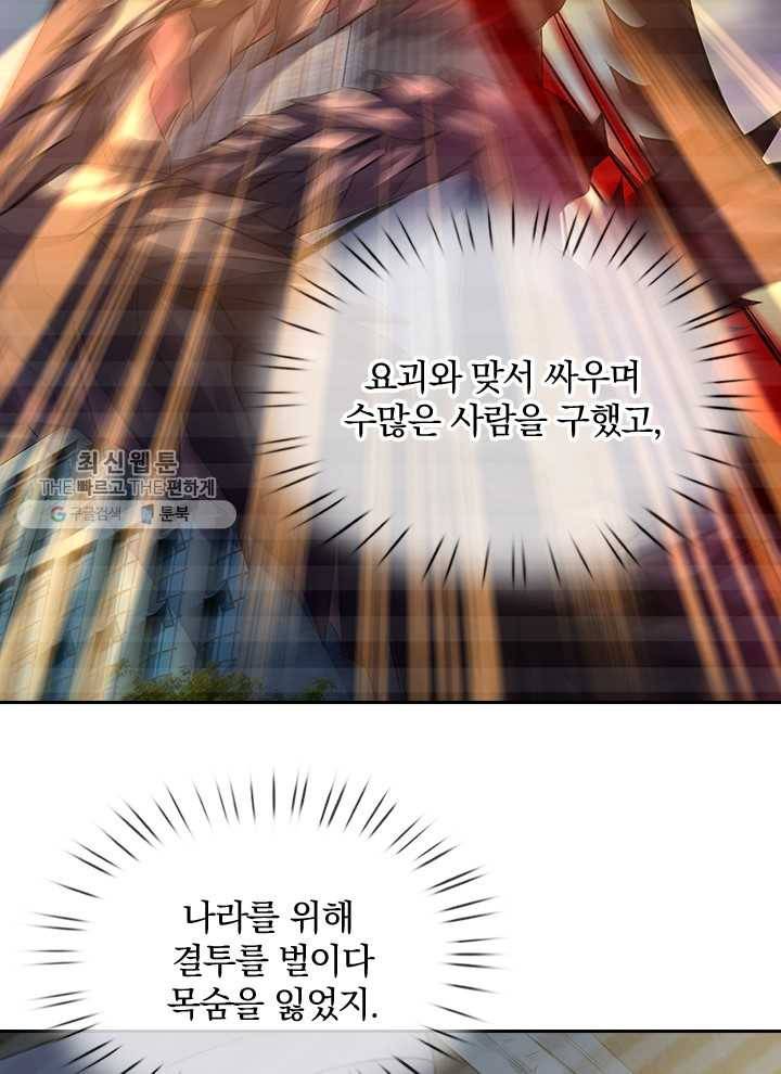제왕의 귀환 2화 68