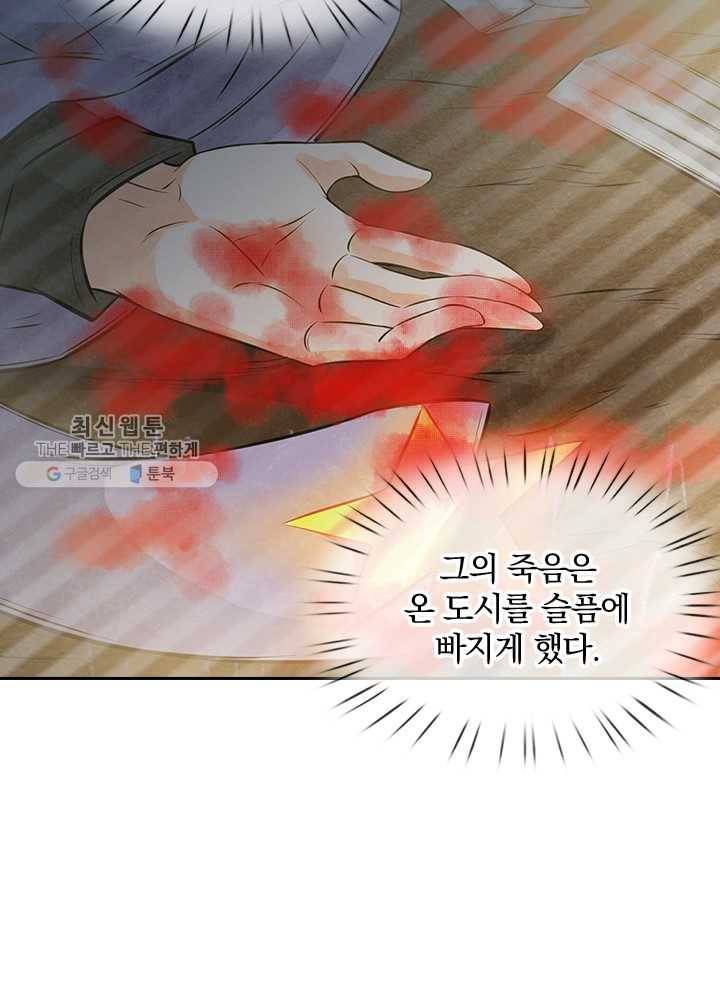 제왕의 귀환 2화 69