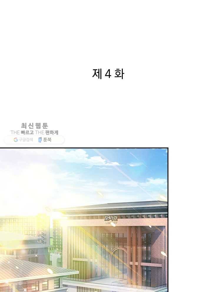 제왕의 귀환 4화 1