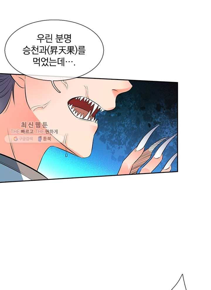 제왕의 귀환 4화 21
