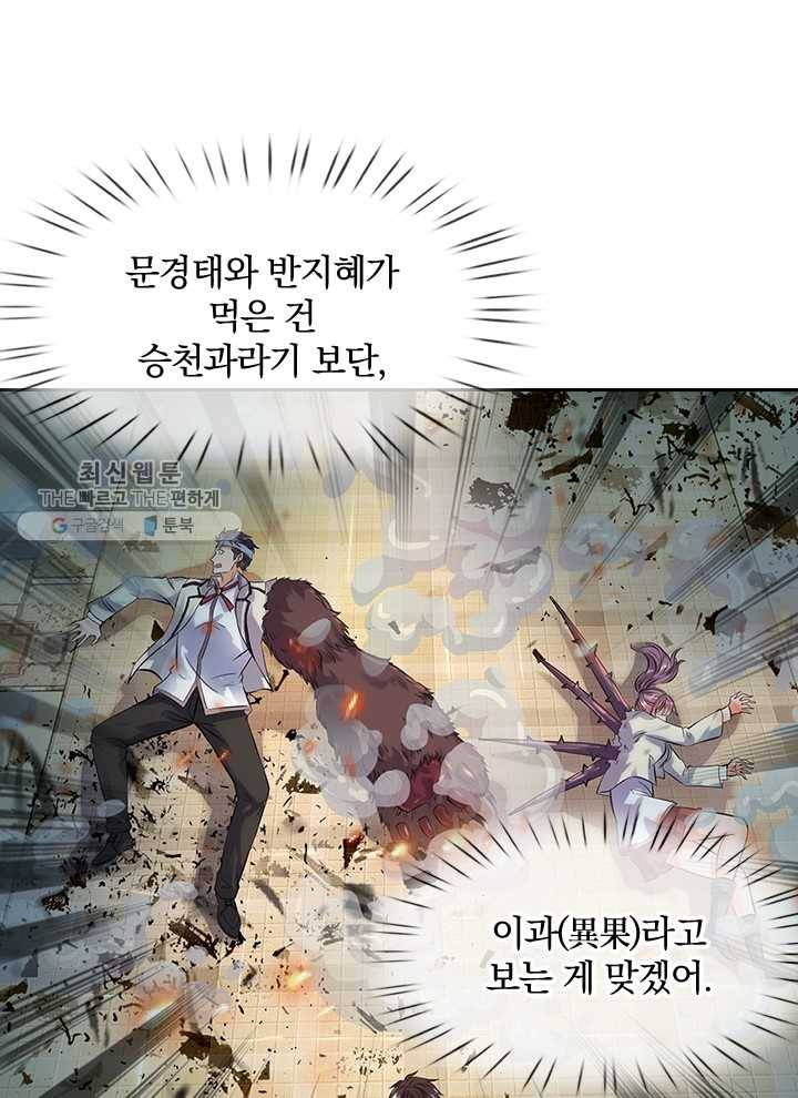 제왕의 귀환 4화 28