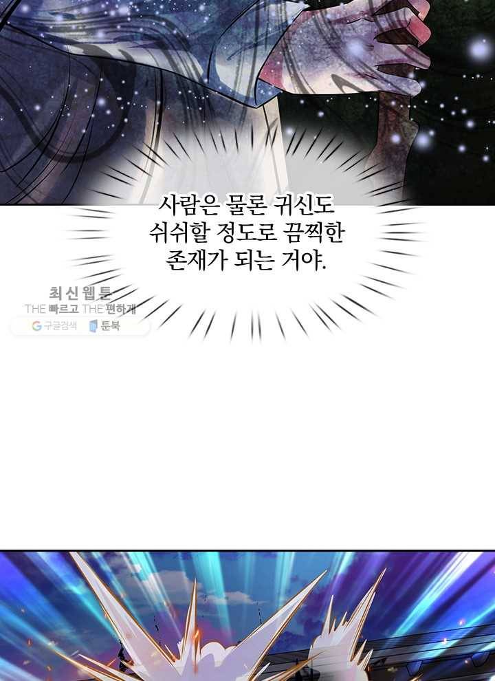 제왕의 귀환 4화 32