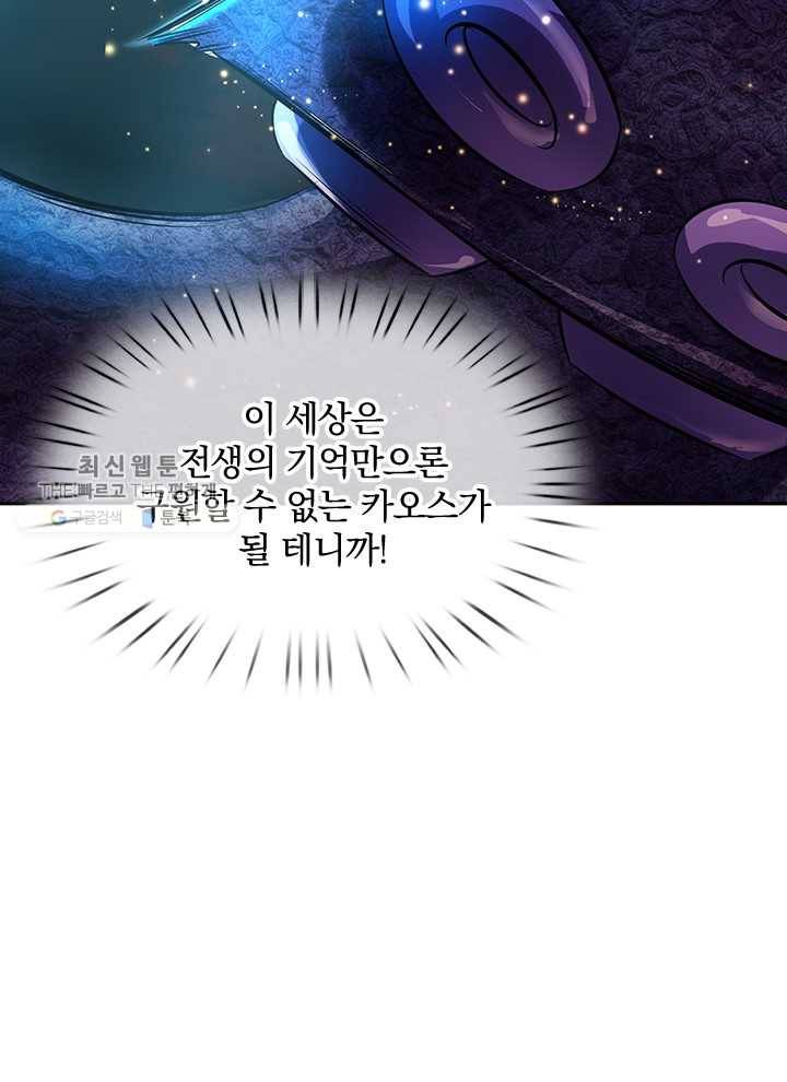 제왕의 귀환 4화 79