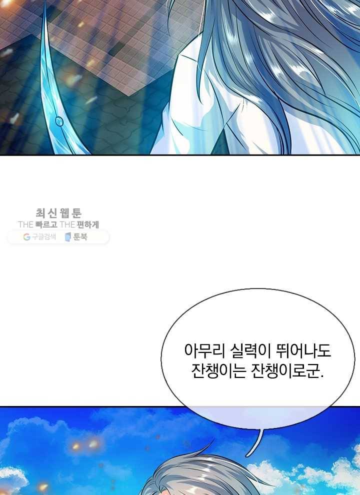 제왕의 귀환 4화 83