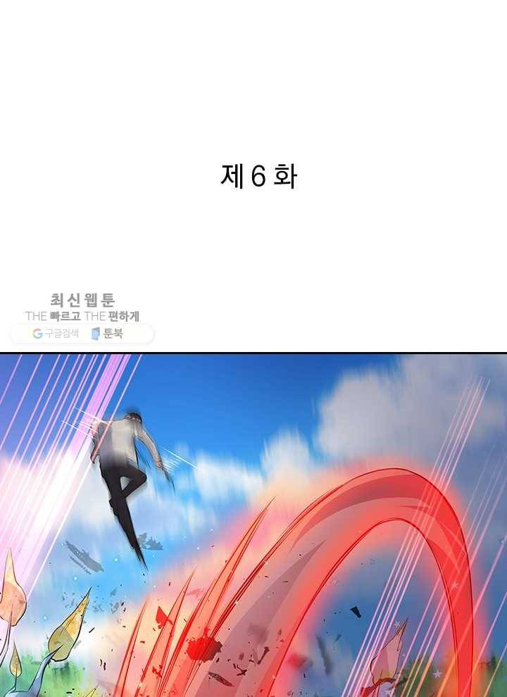 제왕의 귀환 6화 1