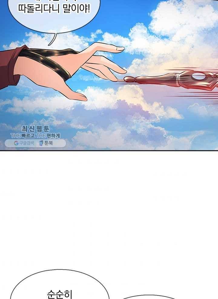 제왕의 귀환 6화 5