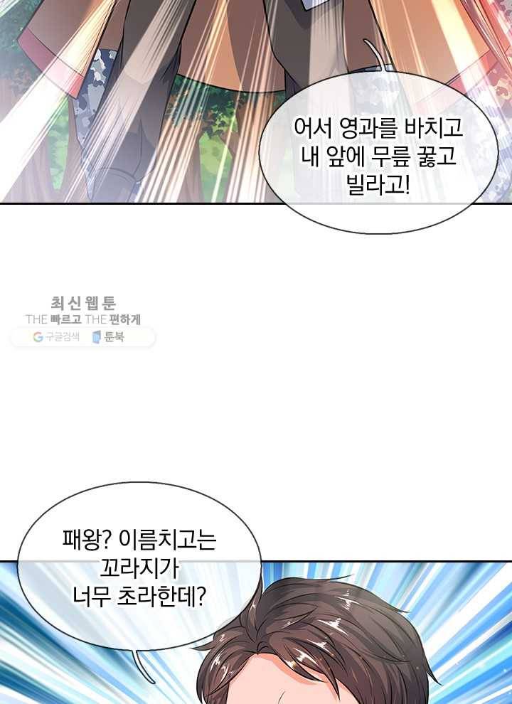 제왕의 귀환 6화 7