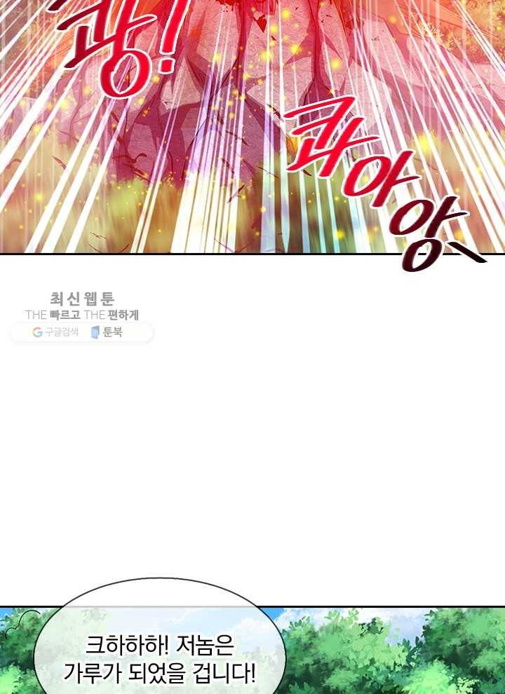 제왕의 귀환 6화 15