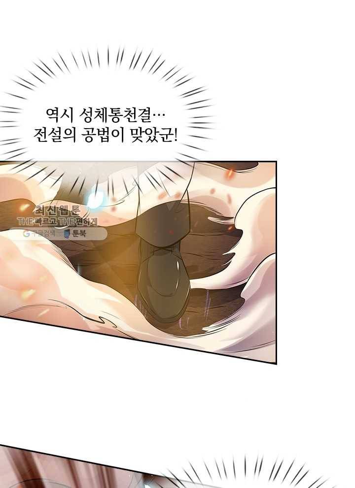 제왕의 귀환 6화 17