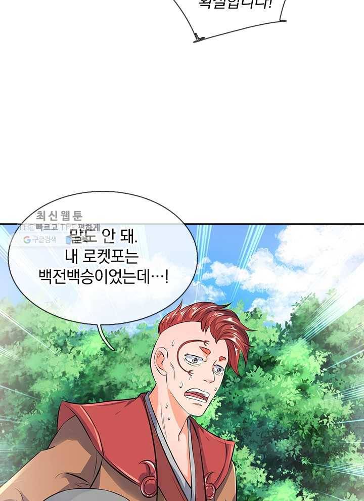 제왕의 귀환 6화 21
