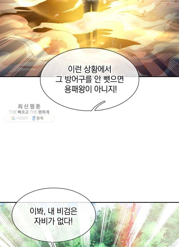 제왕의 귀환 6화 23